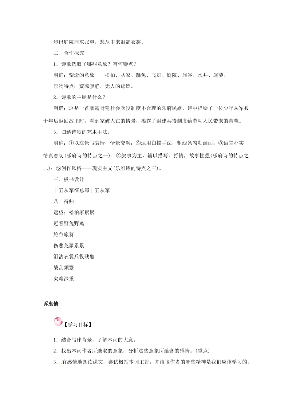 春八年级语文下册 第六单元 24《诗词五首》教案 （新版）语文版-（新版）语文版初中八年级下册语文教案_第2页