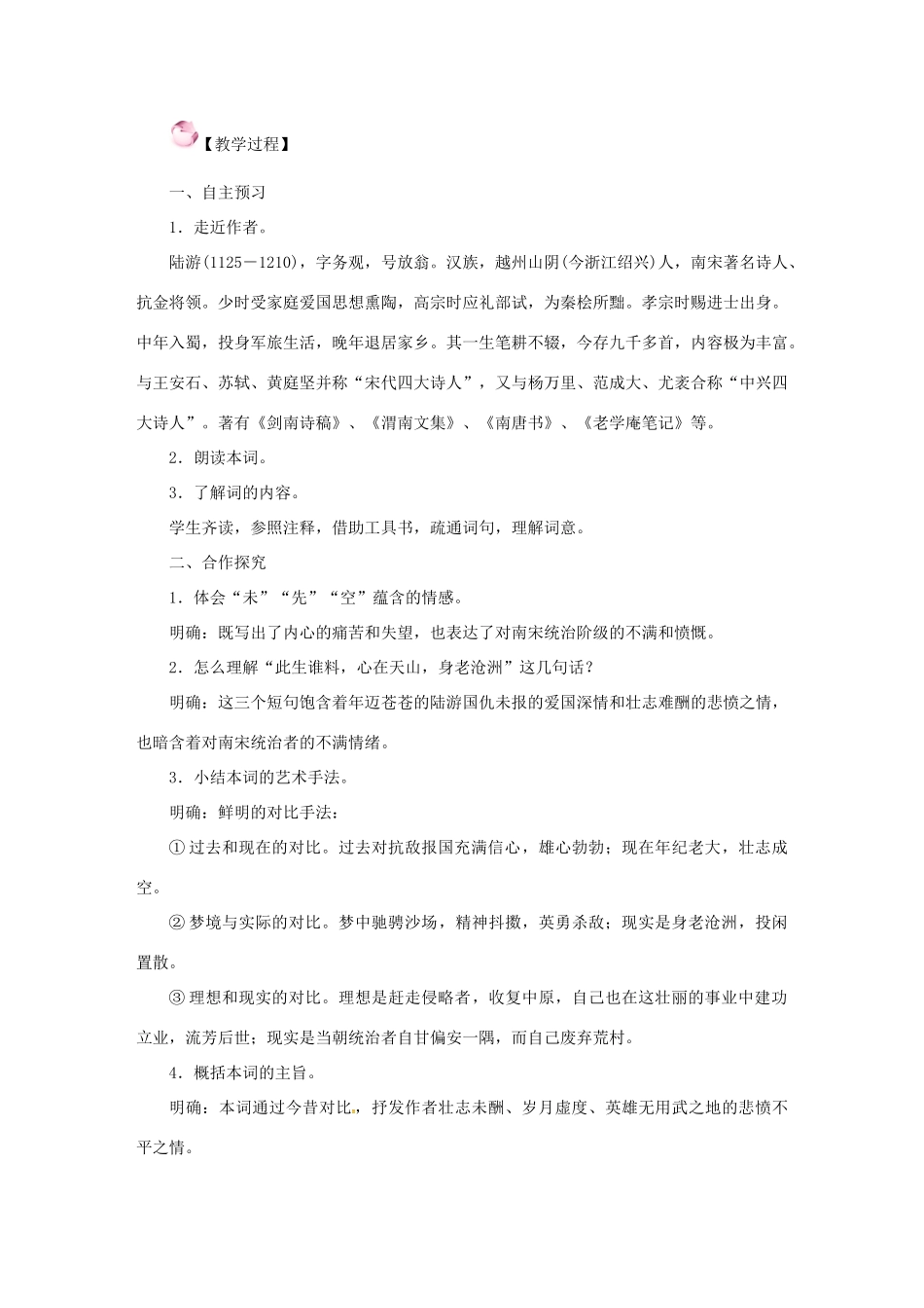 春八年级语文下册 第六单元 24《诗词五首》教案 （新版）语文版-（新版）语文版初中八年级下册语文教案_第3页