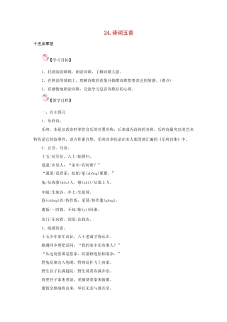 春八年级语文下册 第六单元 24《诗词五首》教案 （新版）语文版-（新版）语文版初中八年级下册语文教案