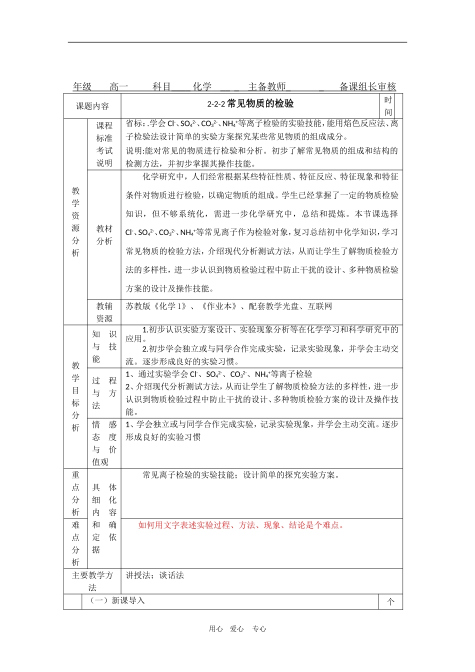 高中化学：1.2.2《常见物质的检验》教案（苏教版必修1）_第1页