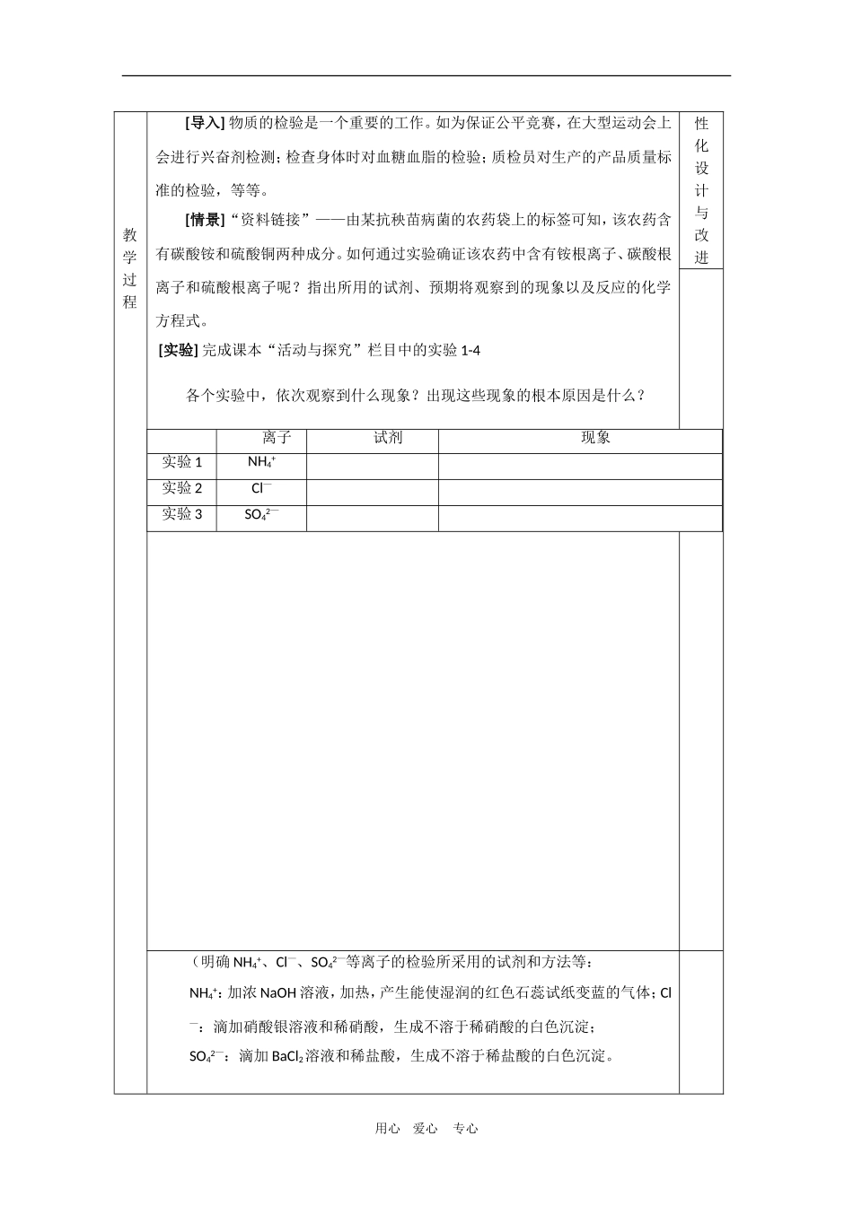 高中化学：1.2.2《常见物质的检验》教案（苏教版必修1）_第2页