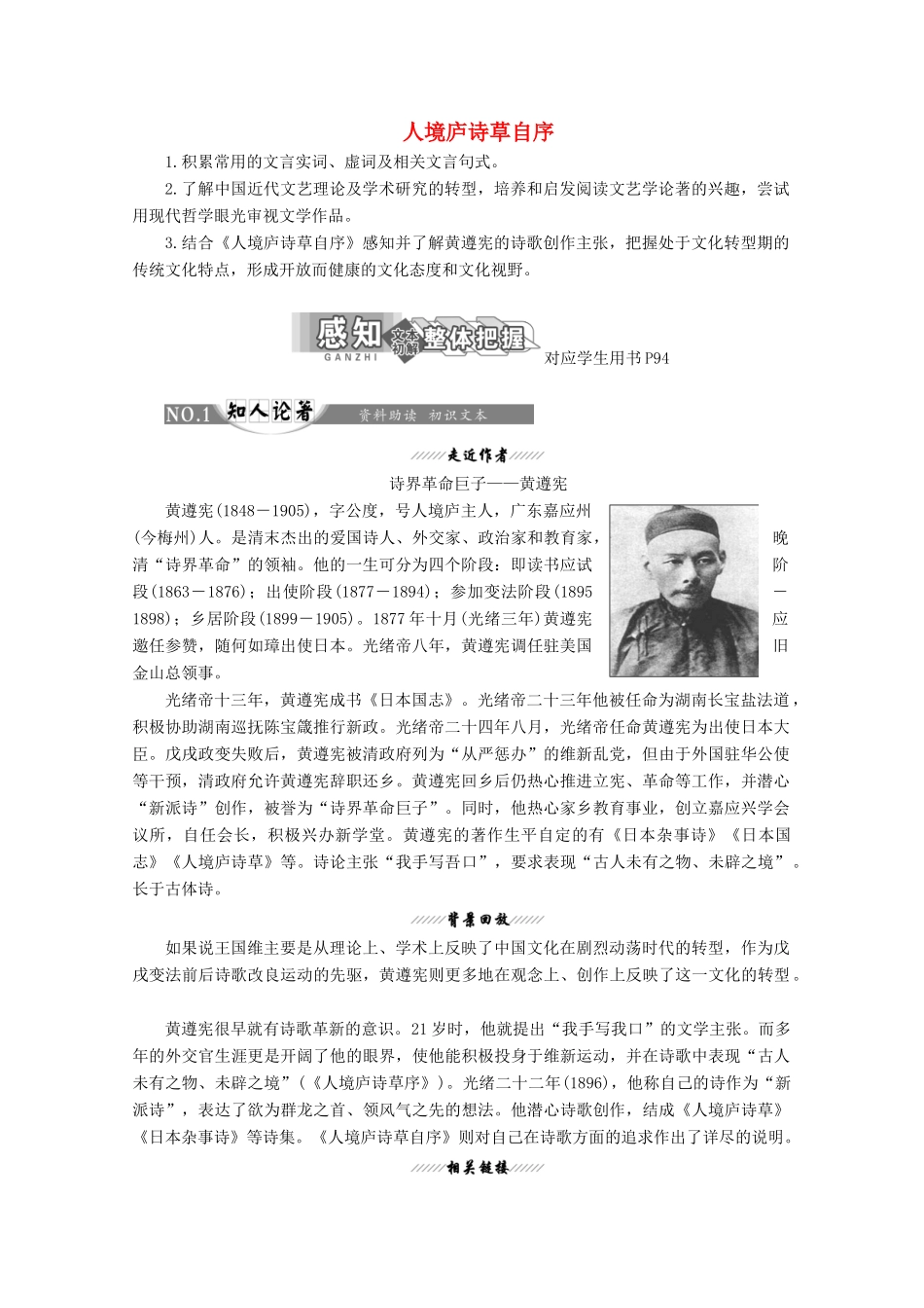 高中语文 第十单元 相关读物2 人境庐诗草自序讲义 新人教版选修《中国文化经典研读》-新人教版高二《中国文化经典研读》语文教案_第1页