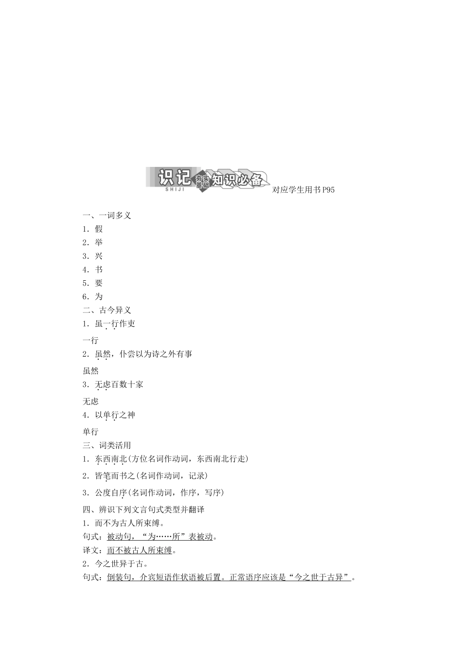 高中语文 第十单元 相关读物2 人境庐诗草自序讲义 新人教版选修《中国文化经典研读》-新人教版高二《中国文化经典研读》语文教案_第3页