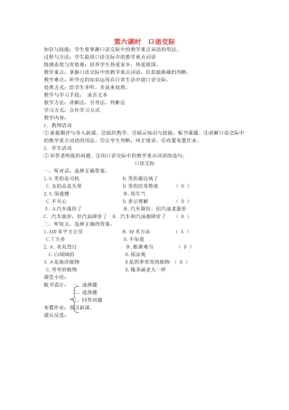 八年级语文下册 四季风光 第五课 瑞雪图 第六课时 口语交际教案 新教版（汉语）-人教版初中八年级下册语文教案