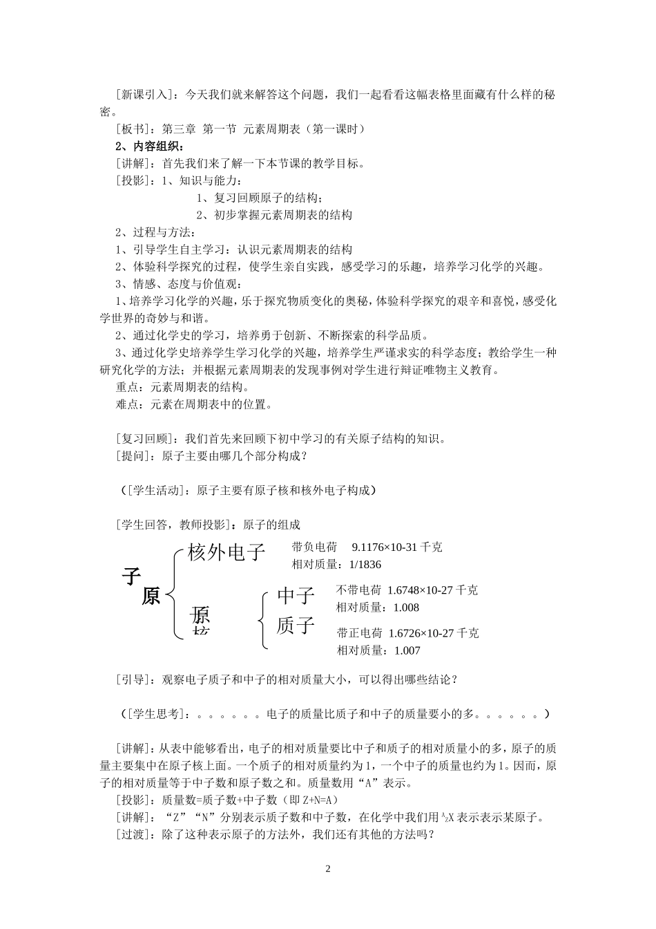 高中化学必修二第一章第一节元素周期表教案 新课标 人教版_第2页
