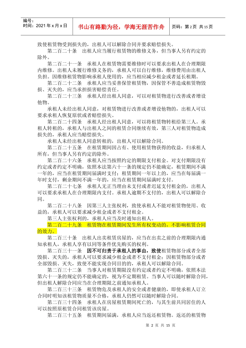 融资租赁有关法律条文摘录_第2页