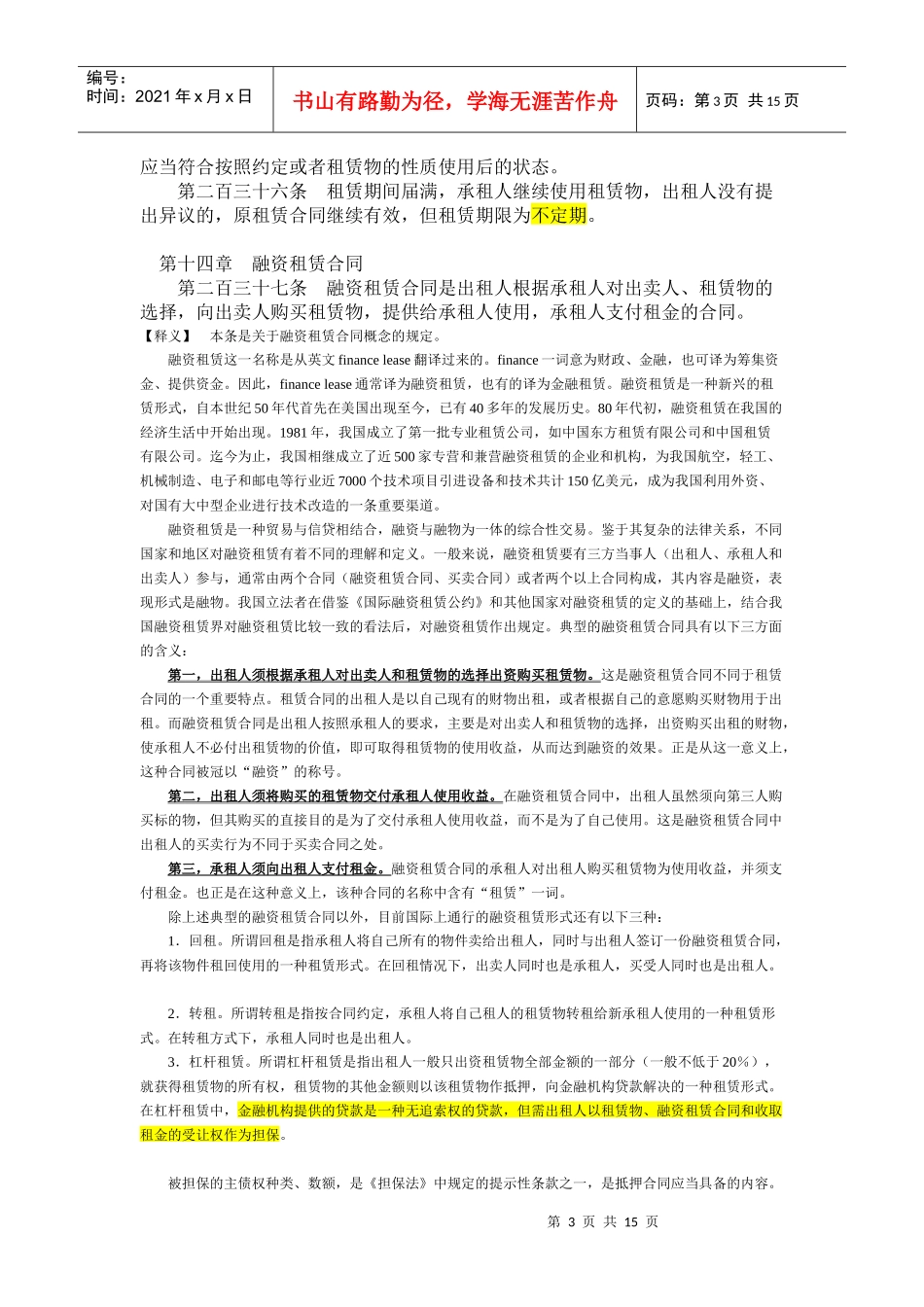融资租赁有关法律条文摘录_第3页