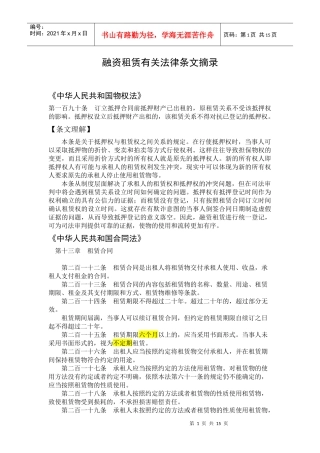 融资租赁有关法律条文摘录