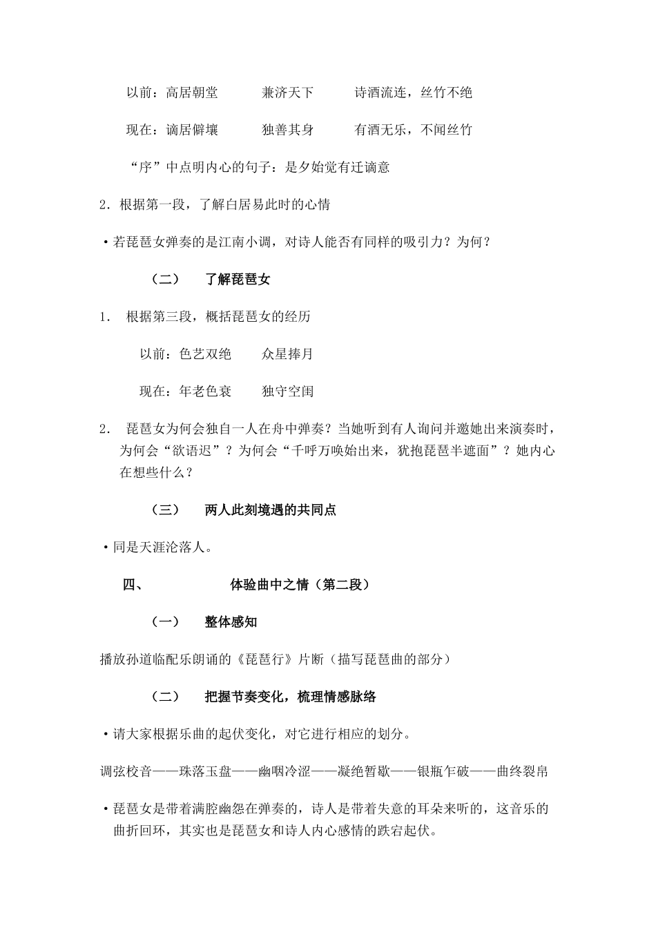 高中语文 第四单元之《琵琶行（并序）》教案（3）粤教版必修3_第3页