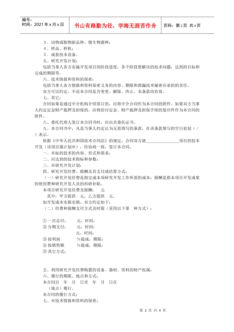 技术开发合同(3)_第2页
