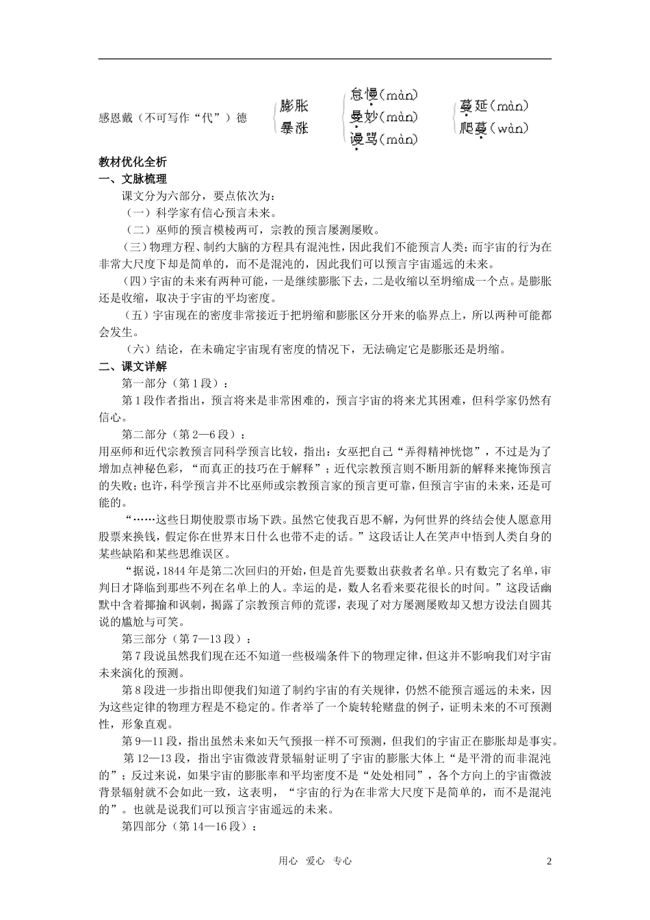 高中语文 16宇宙的未来教材优化全析教案 新人教版必修5_第2页