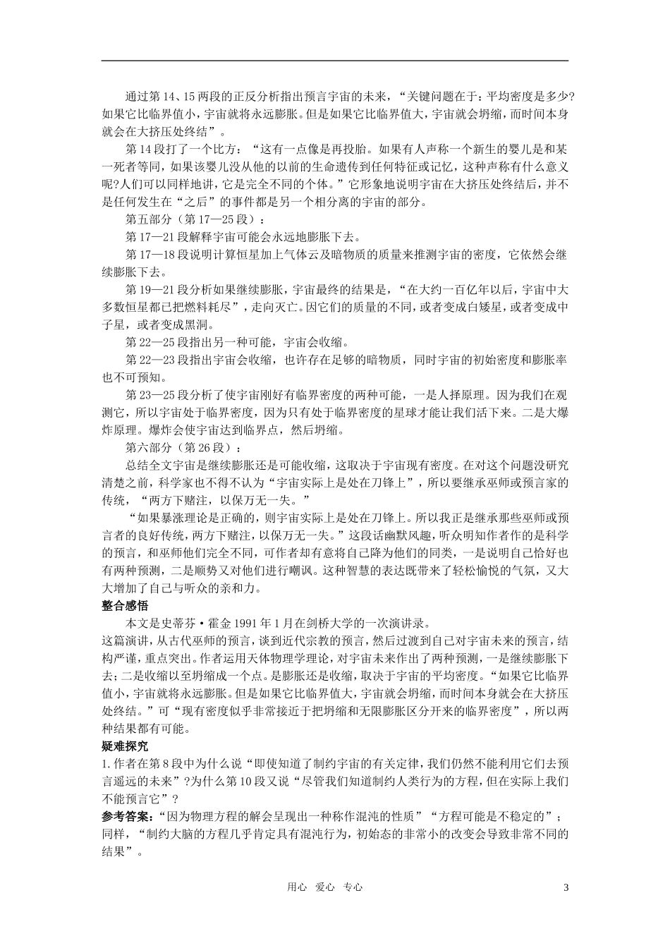 高中语文 16宇宙的未来教材优化全析教案 新人教版必修5_第3页