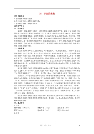 高中语文 16宇宙的未来教材优化全析教案 新人教版必修5