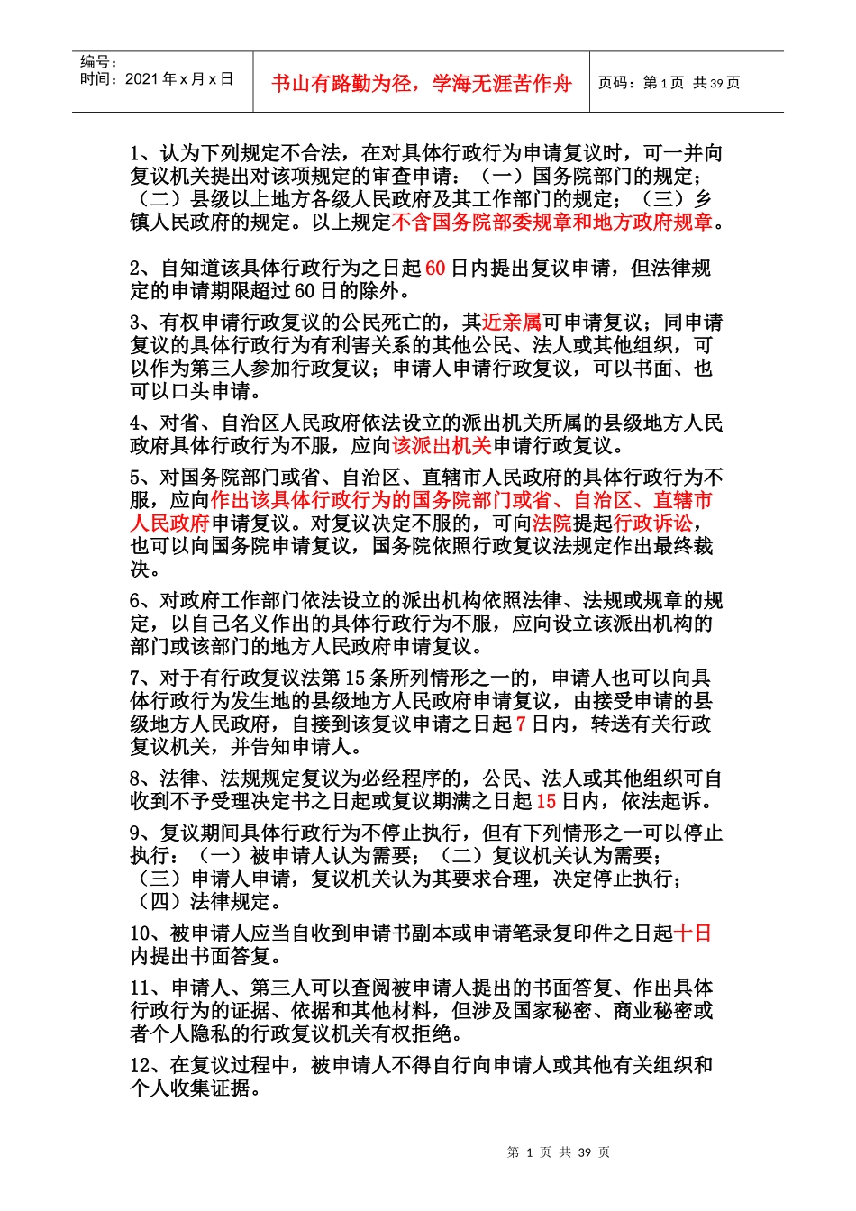 法律知识汇总_第1页