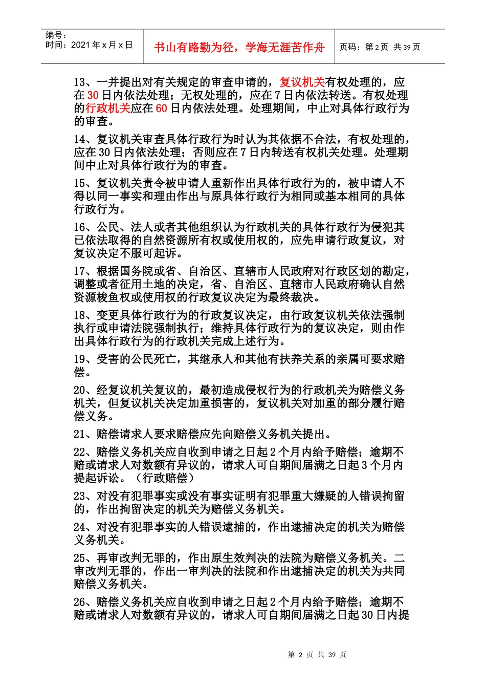 法律知识汇总_第2页