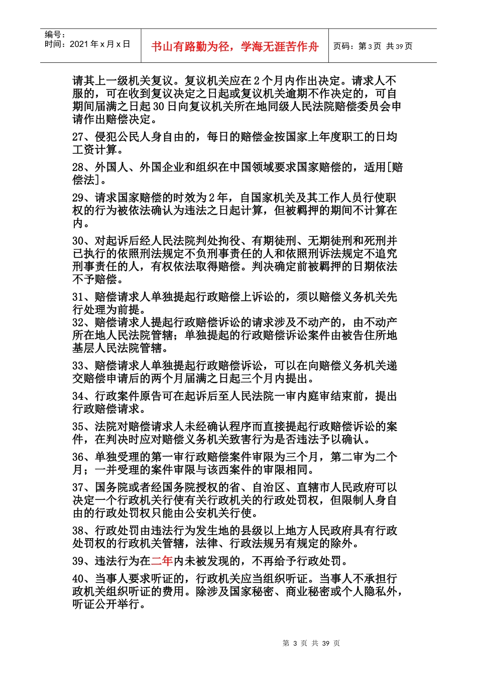 法律知识汇总_第3页