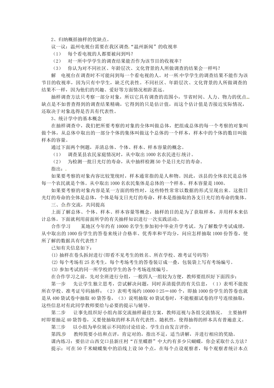 浙江省温州市瓯海区八年级数学上册《4.1抽样》教案 浙教版_第2页