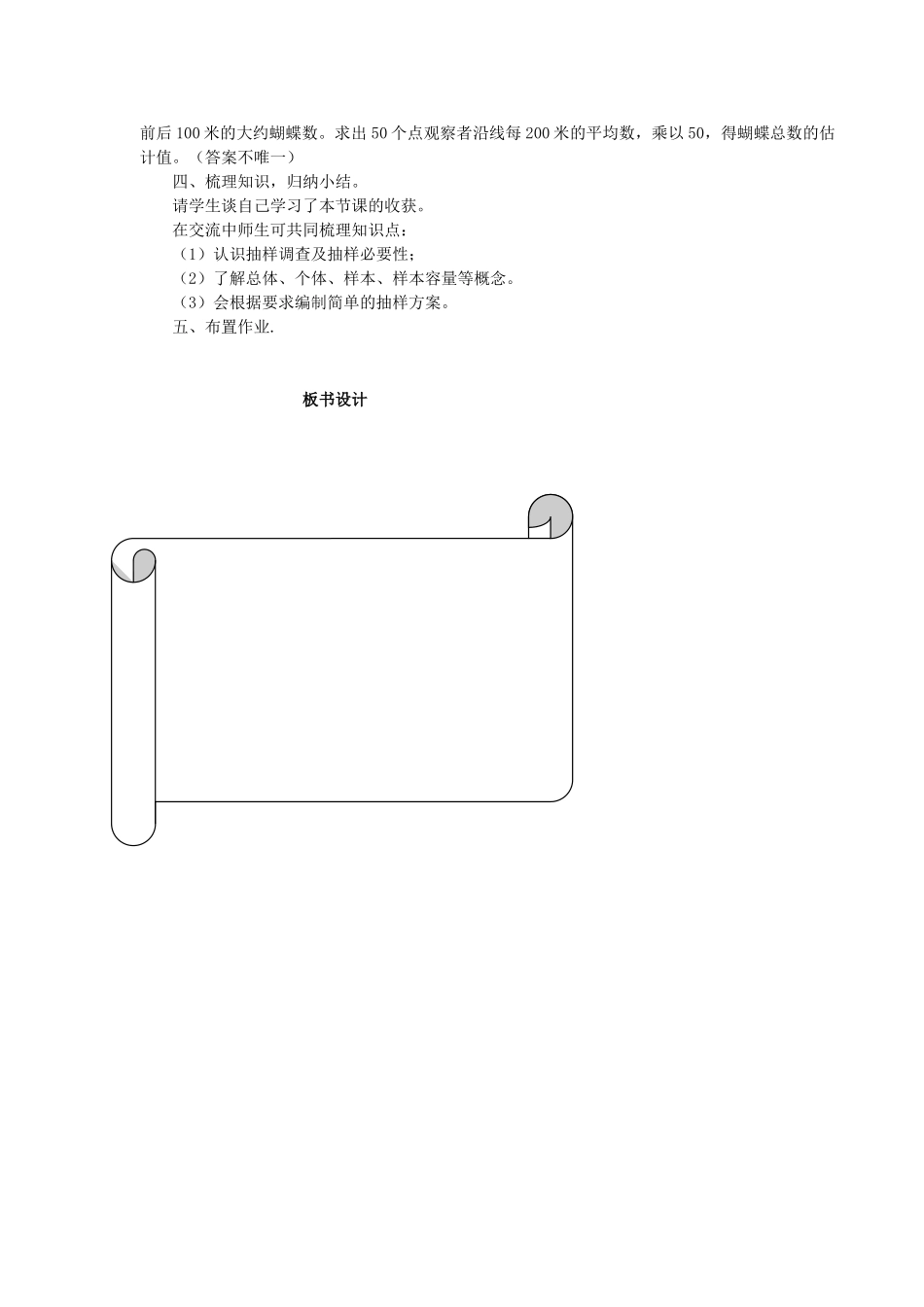 浙江省温州市瓯海区八年级数学上册《4.1抽样》教案 浙教版_第3页