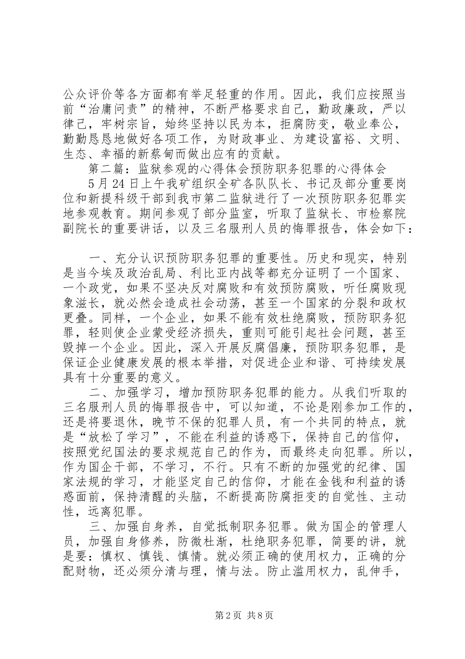 参观监狱的心得体会_第2页