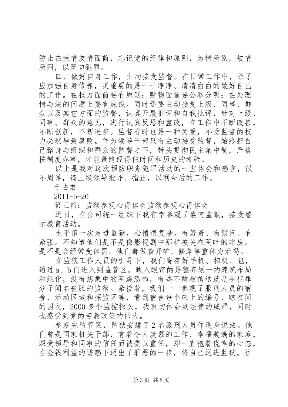 参观监狱的心得体会_第3页