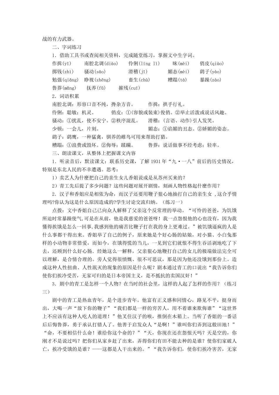 八年级语文下册：第11课《放下你的鞭子》教案（语文版）_第2页