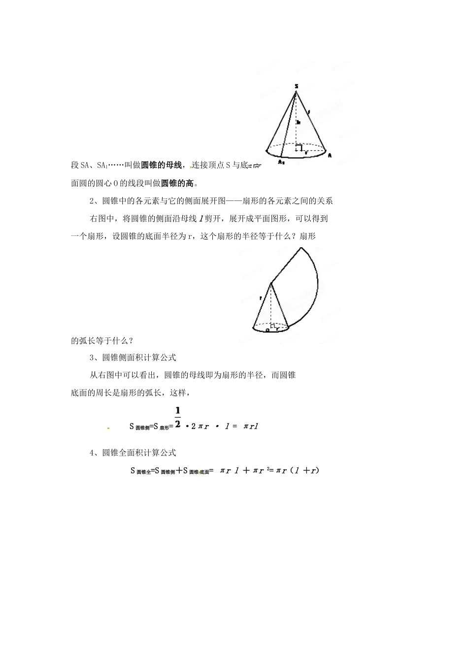 山西省汾阳市三泉中学九年级数学上册《圆锥的侧面积和全面积》教案 新人教版_第2页