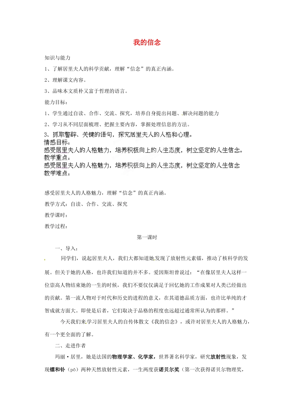 安徽省灵璧中学七年级语文上册 9 我的信念教案 新人教版_第1页