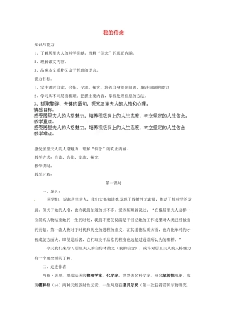 安徽省灵璧中学七年级语文上册 9 我的信念教案 新人教版