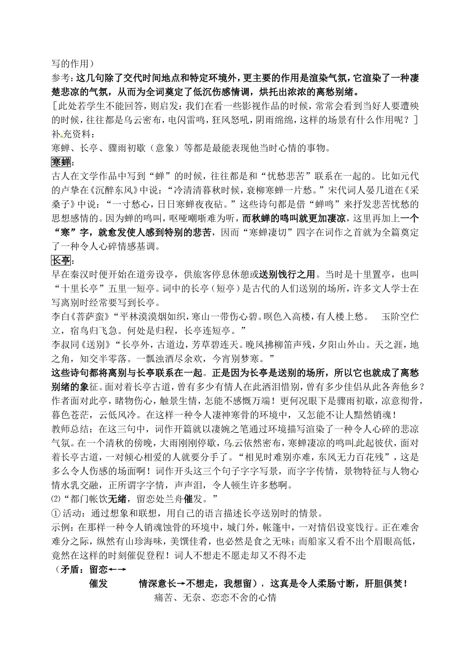 高中语文：《雨霖铃》教案苏教版必修4_第2页