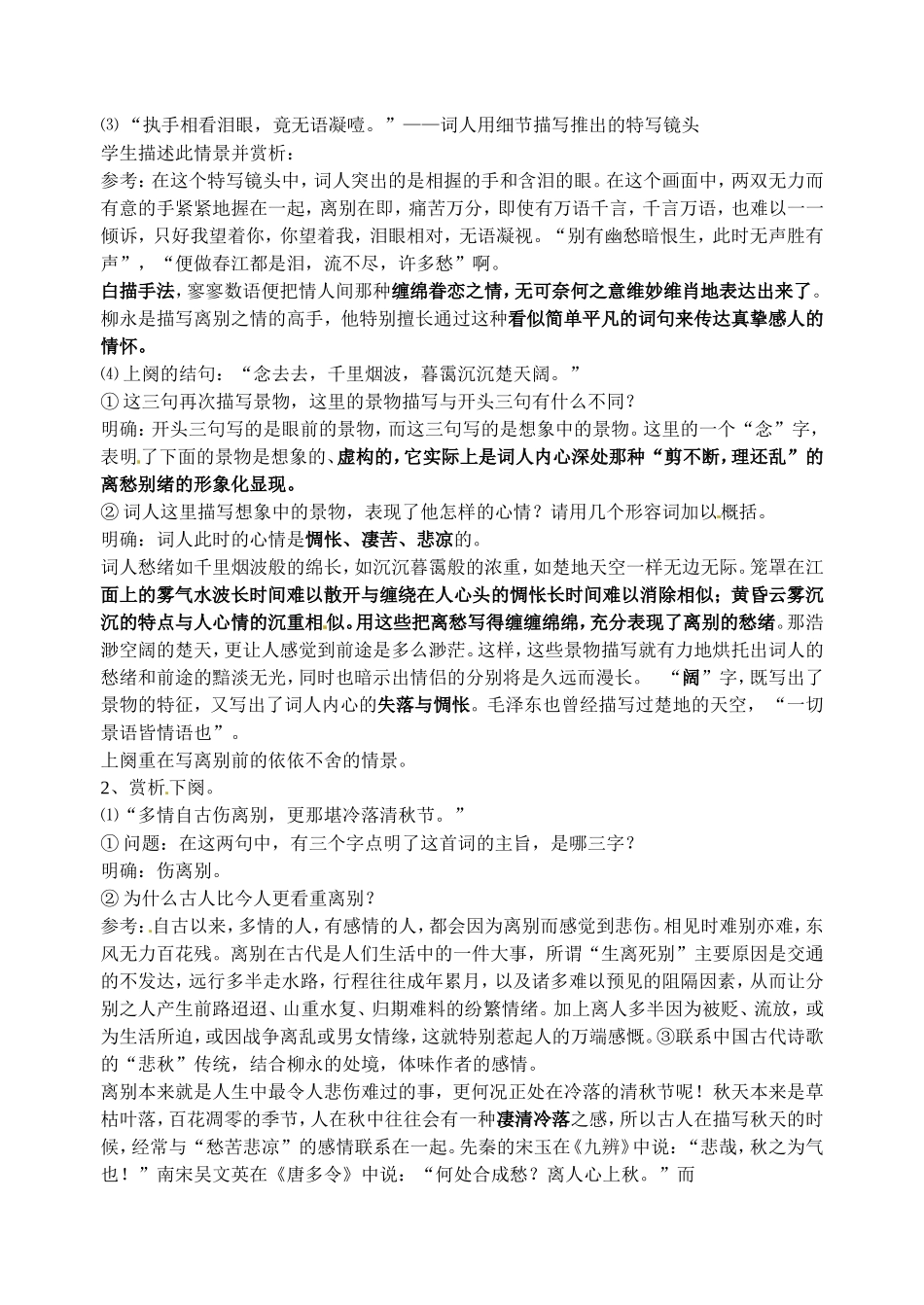 高中语文：《雨霖铃》教案苏教版必修4_第3页