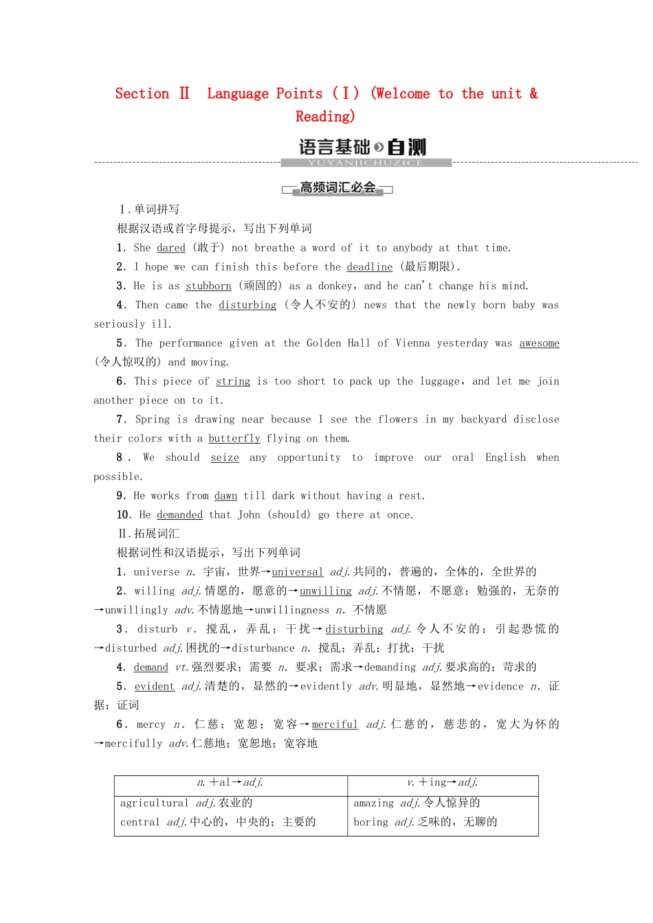 高中英语 Unit 2 The universal language Section Ⅱ Language Points（Ⅰ）（Welcome to the unit  Reading）教案（含解析）牛津译林版选修8-牛津版高二选修8英语教案_第1页