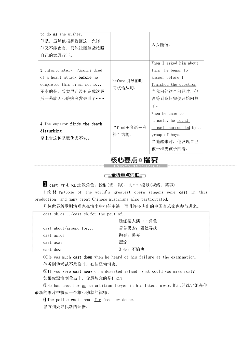 高中英语 Unit 2 The universal language Section Ⅱ Language Points（Ⅰ）（Welcome to the unit  Reading）教案（含解析）牛津译林版选修8-牛津版高二选修8英语教案_第3页