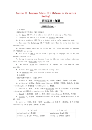 高中英语 Unit 2 The universal language Section Ⅱ Language Points（Ⅰ）（Welcome to the unit  Reading）教案（含解析）牛津译林版选修8-牛津版高二选修8英语教案