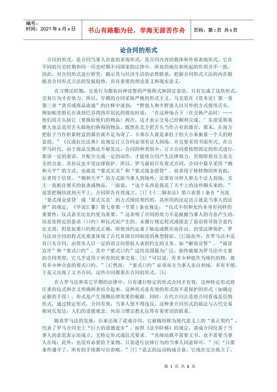 论合同的形式_第1页