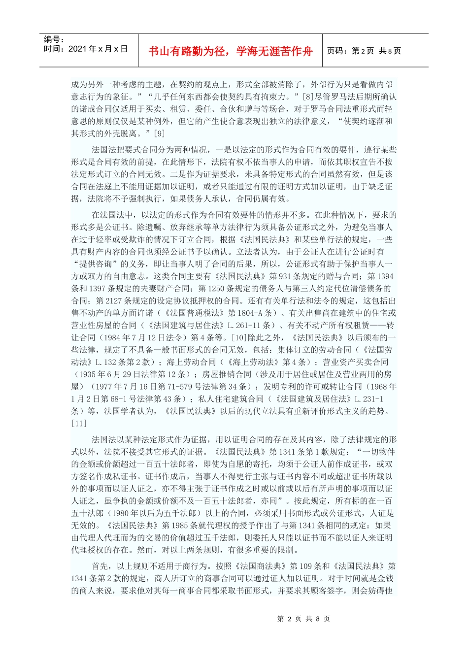 论合同的形式_第2页