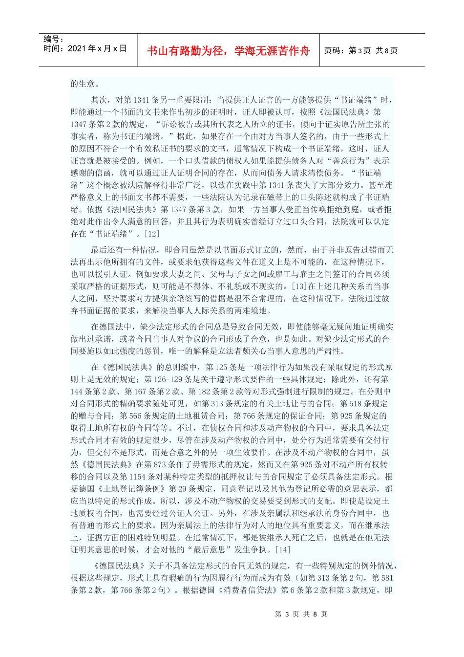 论合同的形式_第3页