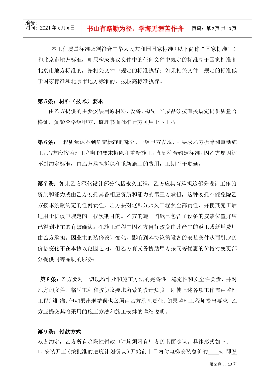 电梯安装合同(DOC13页)_第3页