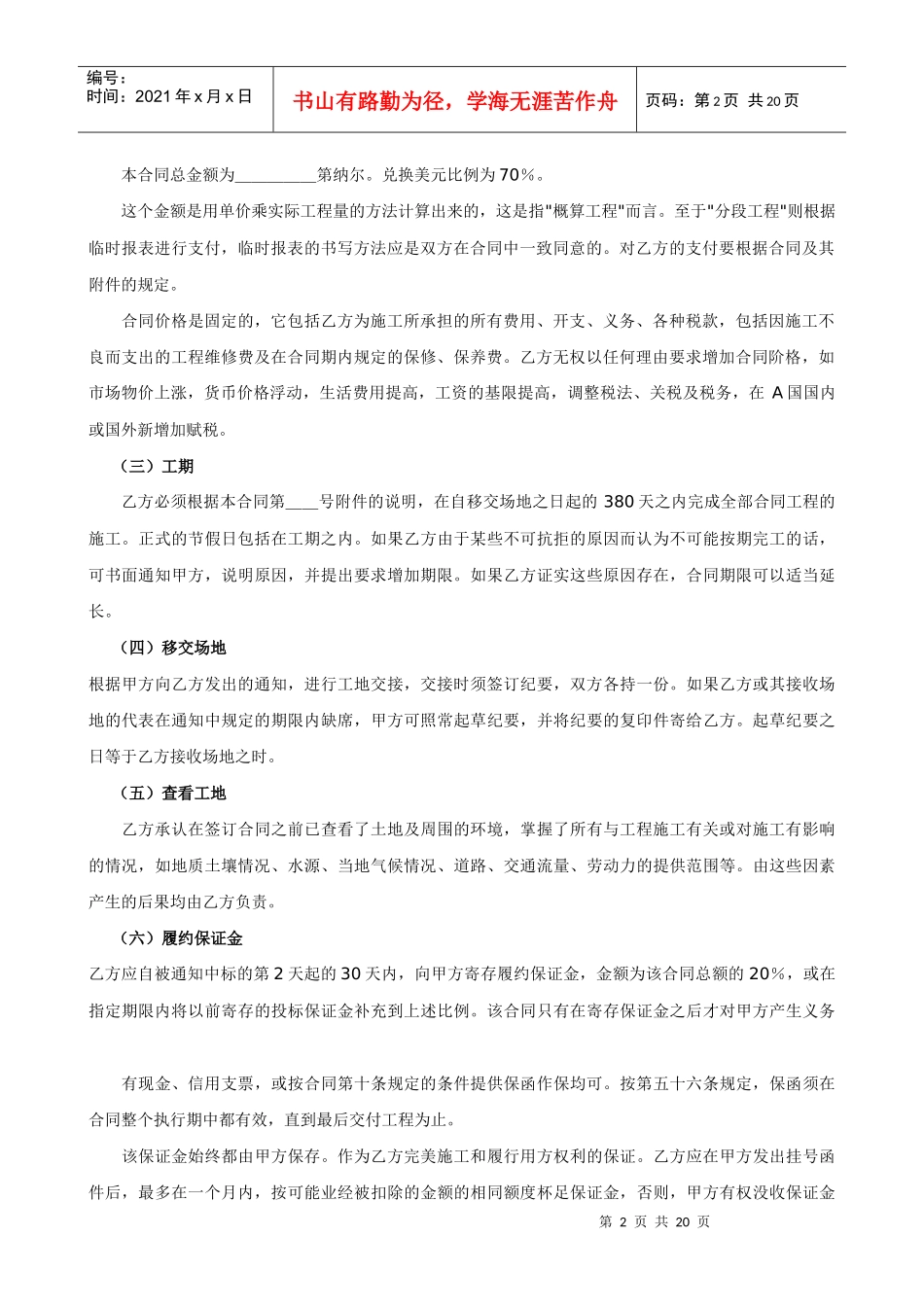国际工程承包合同（３）_第2页