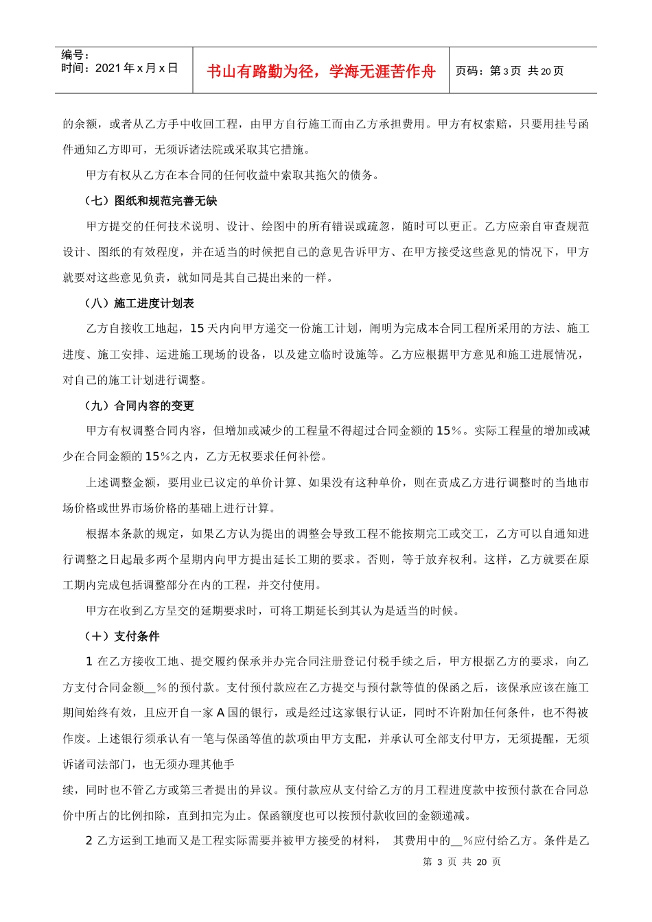 国际工程承包合同（３）_第3页