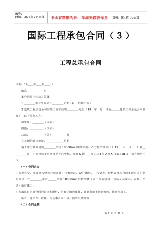 国际工程承包合同（３）