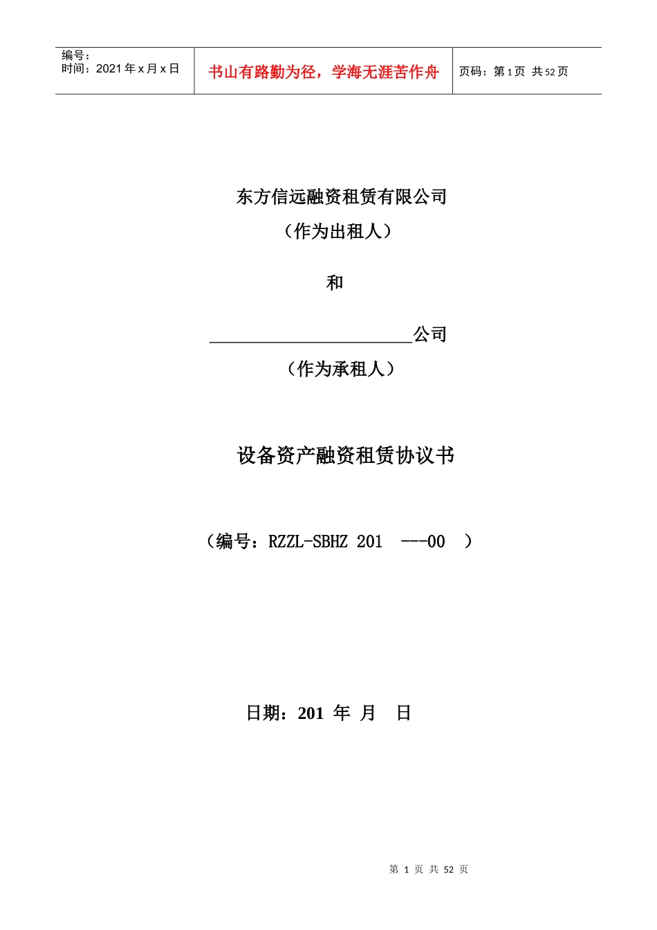 融资租赁协议书文档_第1页
