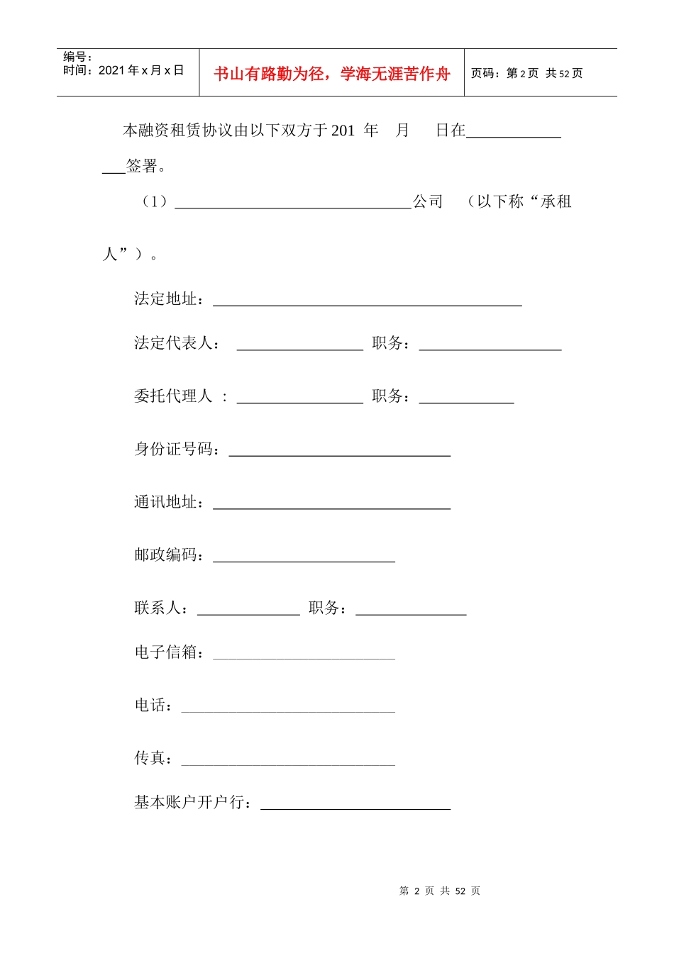 融资租赁协议书文档_第2页