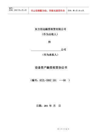 融资租赁协议书文档