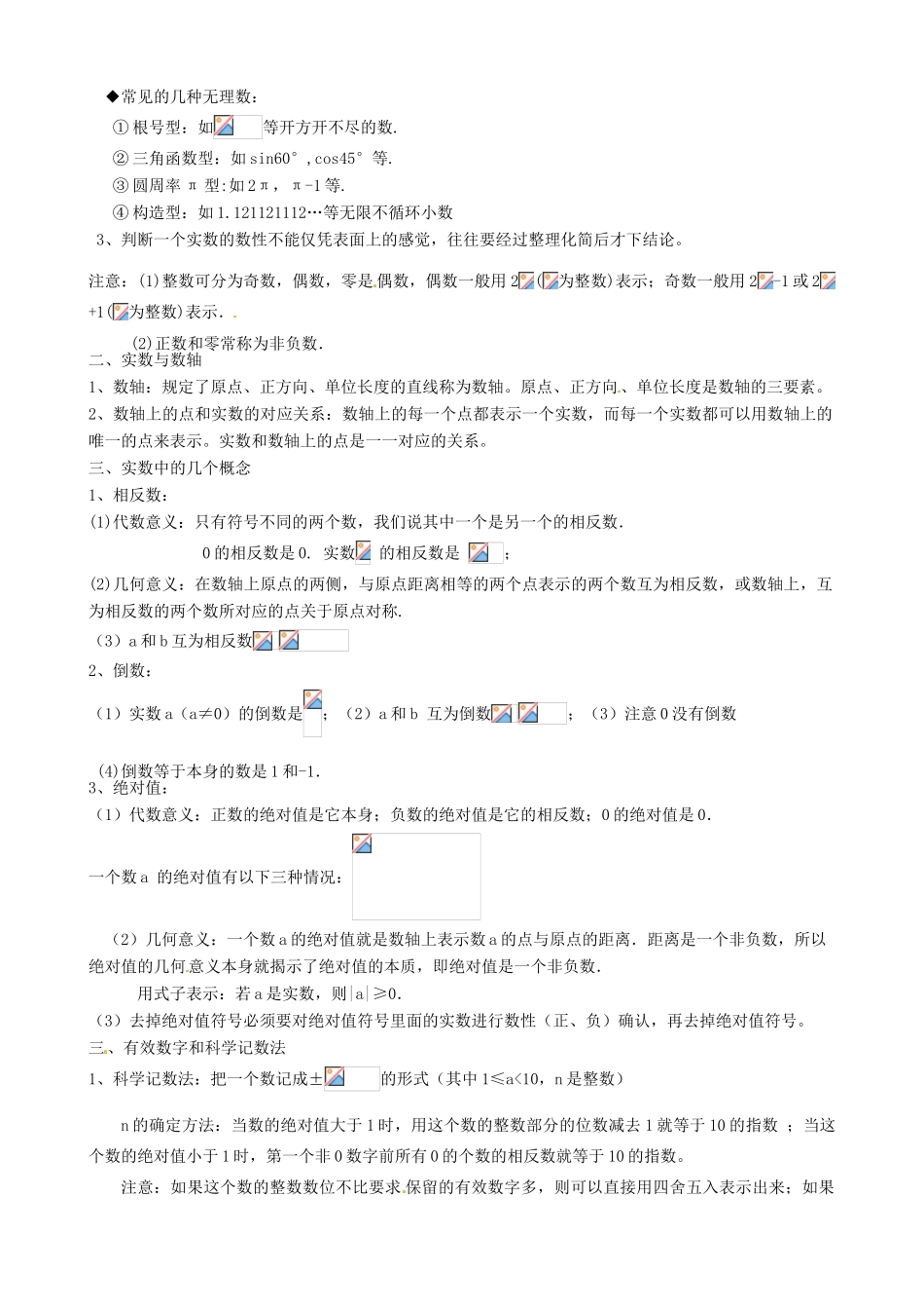 新疆乌鲁木齐一中八年级数学 《第1课时 实数》教案_第2页