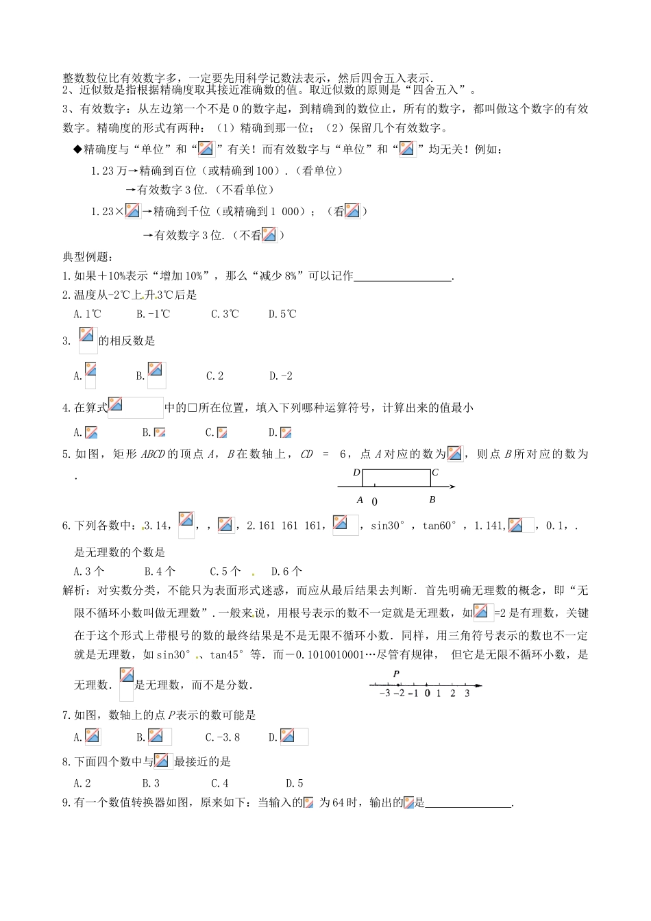 新疆乌鲁木齐一中八年级数学 《第1课时 实数》教案_第3页