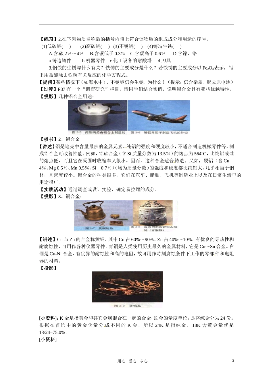 高中化学 《常见合金的组成及应用》教案 苏教版选修1_第3页