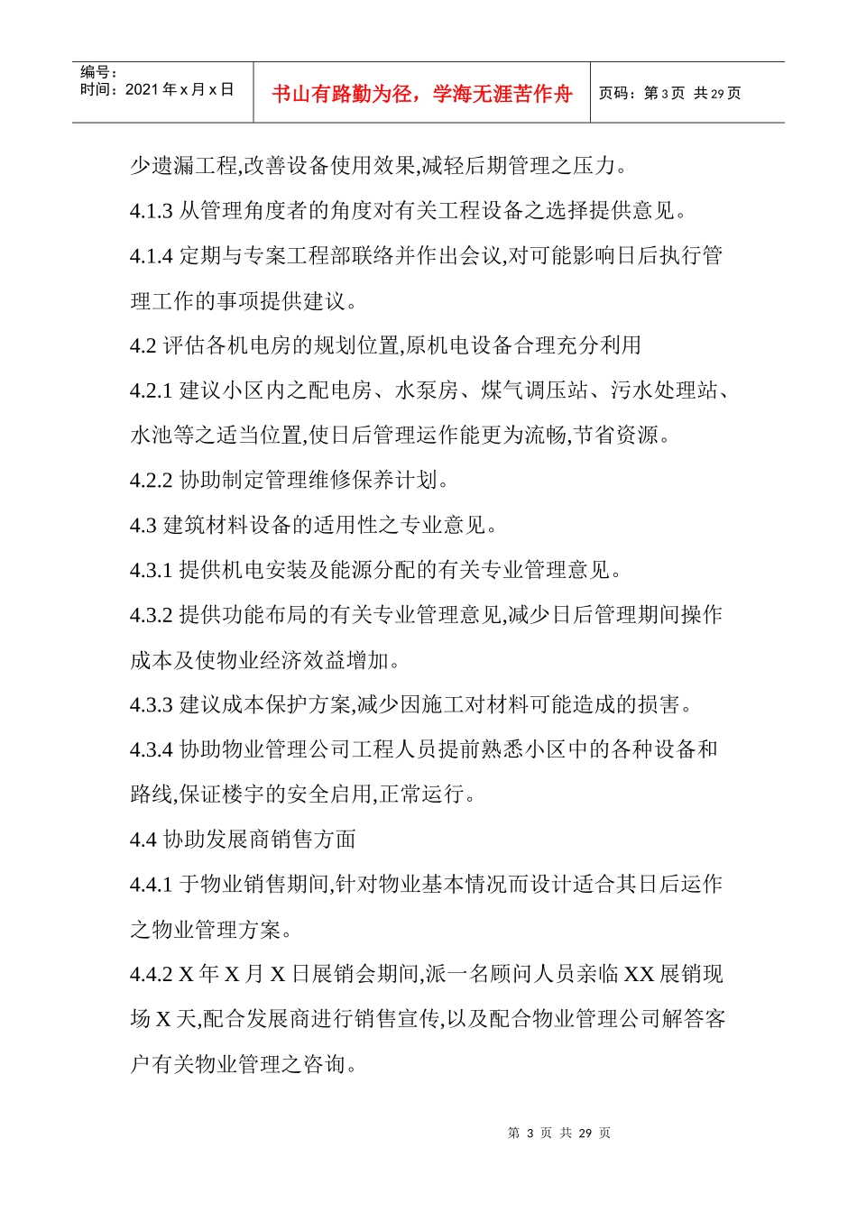 某物业管理顾问合同_第3页