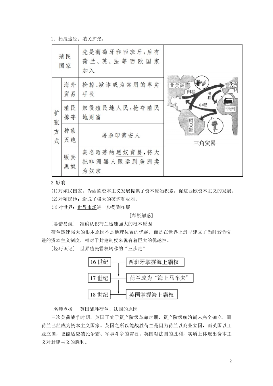 高中历史 第二单元 资本主义世界市场的形成和发展 第6课 殖民扩张与世界市场的拓展教案 新人教版必修2-新人教版高一必修2历史教案_第2页