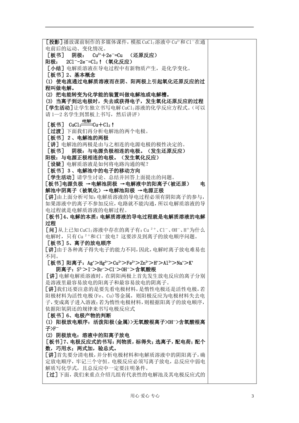 高中化学《电解池》教案1 新人教版选修4_第3页