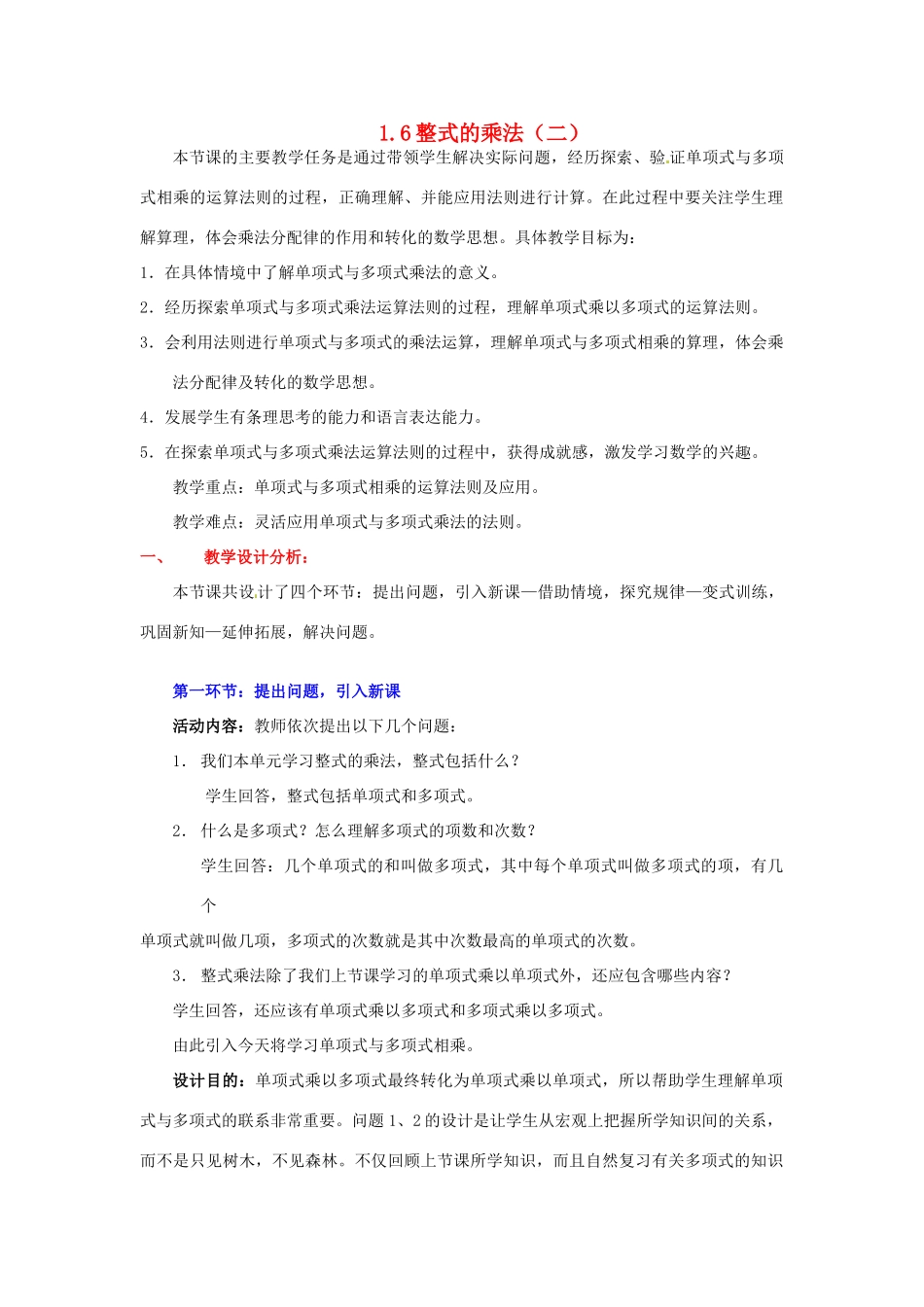 陕西省神木县大保当初级中学七年级数学下册 1.6 整式的乘法教案（二） 北师大版_第1页